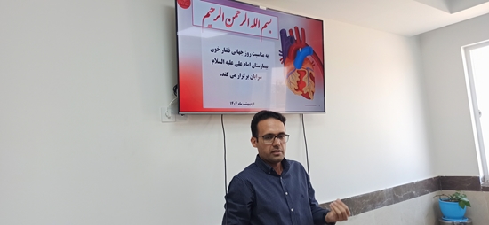 برگزاری کارگاه آموزشی« پیشگیری و کنترل بیماری فشار خون» در بیمارستان امام علی (ع) 